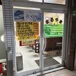 お食事 まるやま - 