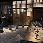 吟味屋 北浜店 - 