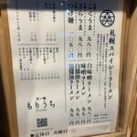 北ノ麺 もりうち - 