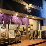 北ノ麺 もりうち - 