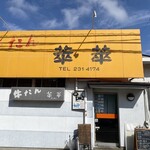萃萃 - 