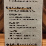 麺屋周郷 別邸 雅 - 