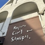 Rojiura Curry SAMURAI. 吉祥寺店 - 