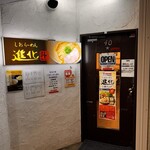 町田汁場 しおらーめん 進化 - 