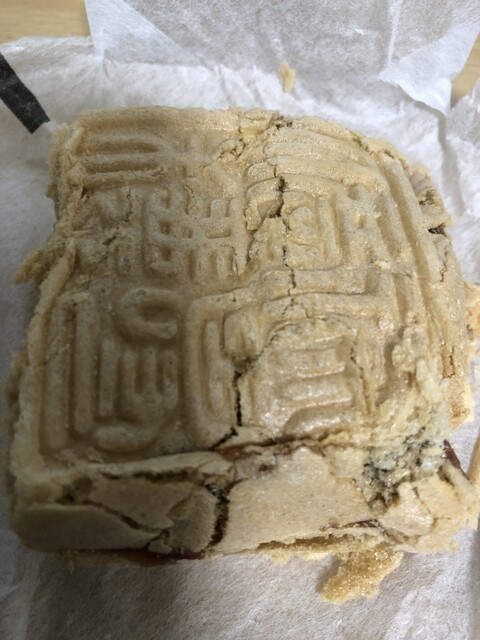 香雲堂本店 - 足利市/和菓子 | 食べログ