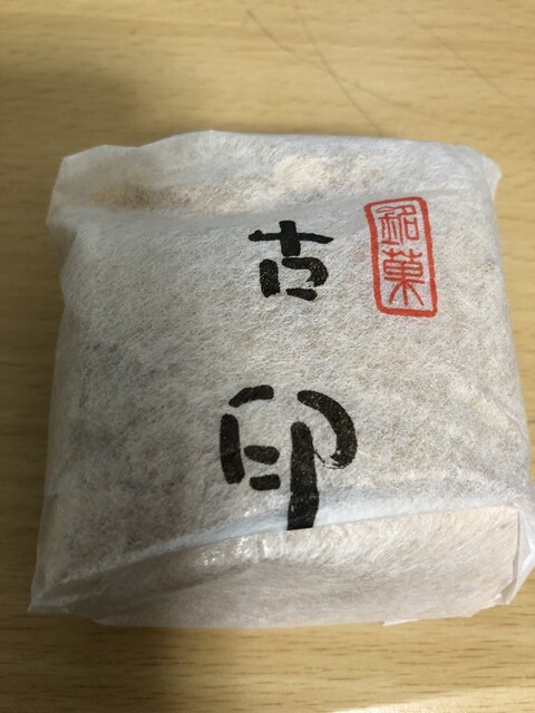 香雲堂本店 - 足利市/和菓子 | 食べログ