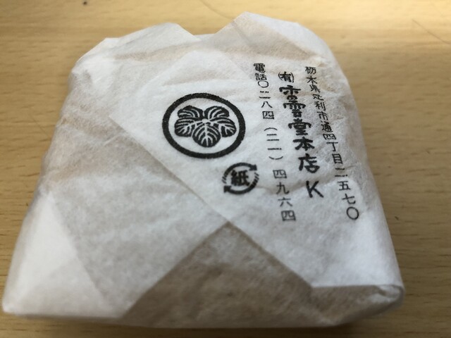 香雲堂本店 - 足利市/和菓子 | 食べログ