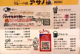 リッチなカレーの店 アサノ - トッピングメニューは別にも有ってキーマカレーも有ります。