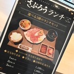 浪華焼肉さぶろう - 