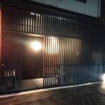 牛たん割烹 和吉 - 