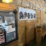 氷見 魚市場食堂 - 