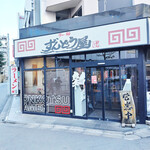 ラー麺 ずんどう屋 新宿歌舞伎町店 - 