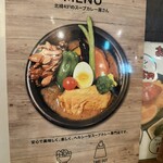 北緯43°のスープカレー屋さん - 