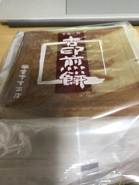 香雲堂本店 - 足利市/和菓子 | 食べログ