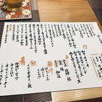 おばんざい KURUMI - メニュー表