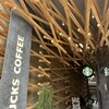 スターバックス コーヒー 太宰府天満宮表参道店