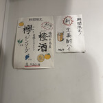 生ホルモン いただき - 