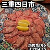 焼肉ホルモン モツのよいち 四日市23号線店