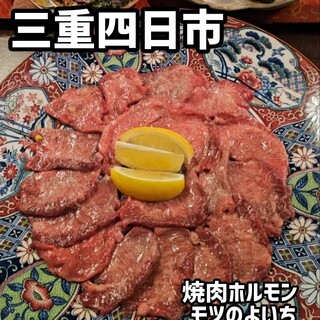 口コミ一覧 : 焼肉ホルモン モツのよいち 四日市23号線店 （【旧店名