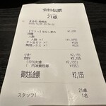 焼肉ホルモン酒場 まる助 - 【2025.12.26(金)】お会計
