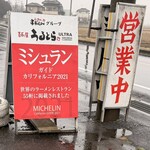 らーめん すずらん - 国道沿い、目立ちます♫