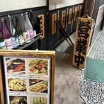 海鮮酒場 魚波 - 