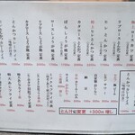 まるやま食堂 - メニュー(2/3)(2025年12月)