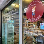 My Bakery Since1997 - 