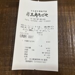名代三角そばや 本店 - 
