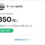 ラーメンながた - 