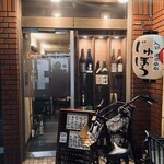 酒菜魚処じゅぼう - 