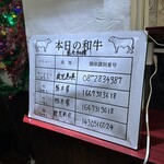 和牛処 はらぺこ亭 - 