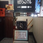 トロワ・シャンブル - 