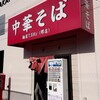 中華そば 麺屋 7.5Ｈｚ 堺店