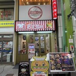 佐世保バーガー BigMan - 