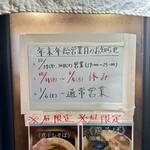 麺屋 誠 - 【お知らせ】