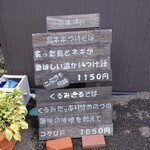 そば処 素香庵 - 