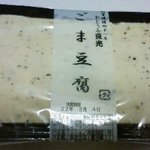 豆水車 愛川とうふ - ごま豆腐