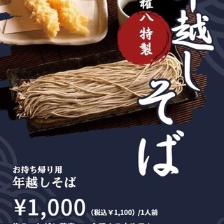 年越しそばは権八で☆