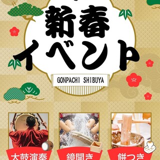 ☆年末年始特別イベント開催☆人気のあのイベントが・・・