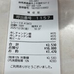 蒙古タンメン中本 - 