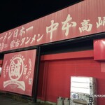 蒙古タンメン中本 - 