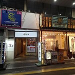 肉ビストロ庵 Nick 別邸 - 