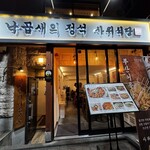 サウィ食堂 新大久保2号店 - 