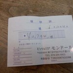 モンドール - 領収書