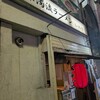 極太濁流ラーメン ら・けいこ 本店