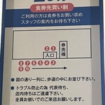 らーめん護什番 - 食券は先に購入してから並びます！
