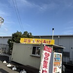 コンテナのからあげ まるし - 