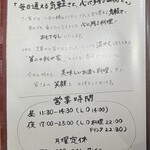 芝富士酒場 さく家 - 営業時間の案内等
