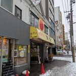 中国料理 布袋 本店 - 